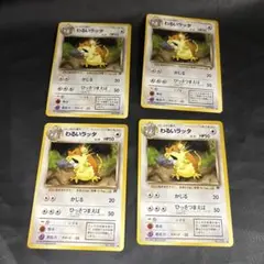 ポケモンカードゲーム 旧裏　ロケット団　わるいラッタ　4枚セット