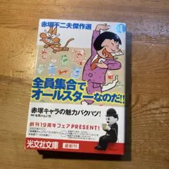 全員集合でオールスターなのだ!!