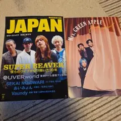 JAPAN 2023年9月号 SUPER BEAVER 特集