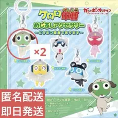 ケロロ軍曹 めじるしアクセサリー 〜どうぶつ変身であります〜