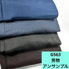 G563☆送料込み❣️ 男物 アンサンブル 4組 まとめ売り❣️