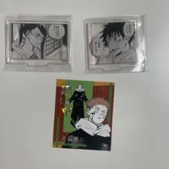呪術廻戦 3点セット