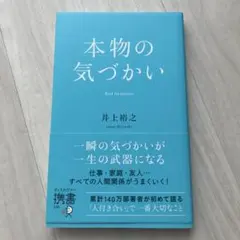 本物の気づかい