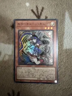 遊戯王 キラーチューン・キュー シングル