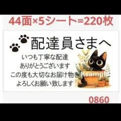 086 サンキューシール 配達員さまシール