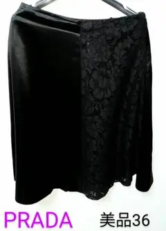 【極上美品!!】PRADAプラダ 花模様レース 裏地シルクスカート(正規品)