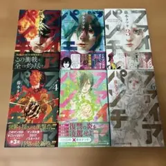 ファイアパンチ 1巻〜6巻　初版帯付き