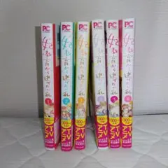 【期間限定】妃教育から逃げたい私　6巻セット
