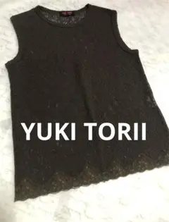 【美品】YUKI TORII 　総レース　ダークブラウン ノースリーブ　9号