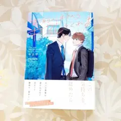 初版　お前のほうからキスしてくれよ やまやで BL コミック