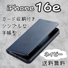 iPhone 16e 手帳型 ネイビー 紺 ケース カバー スマホ耐衝撃1408