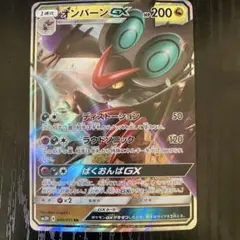オンバーンGX