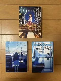 小説　三冊セット