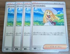 リーリエの決心 4枚