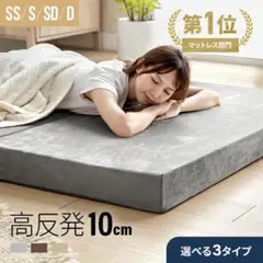 【新品】高反発１０㎝三つ折りシングルマットレスメッシュグレー硬さスタンダード