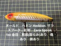 1st zara 縦割れクリアベリー 1st zara 縦割れクリアベリー オールド ヘドン ザラスプーク 1st