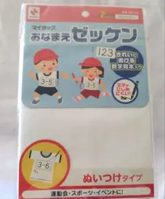 ゼッケン　２枚入り　２０センチ✕25センチ　油性ペン専用
