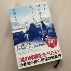 また、同じ夢を見ていた