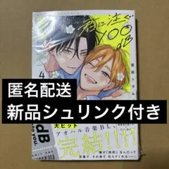 君に注ぐ100dB (4)