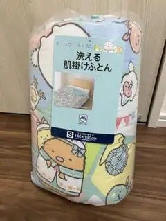 新品　すみっコぐらし　洗える肌掛け布団、シングルサイズ