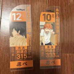 ハイキュー!!ブックマークコレクション