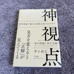 神視点