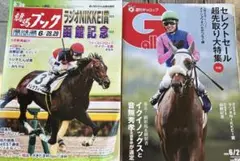 競馬ブック 6/28、29 & 週間Gallop 6/29