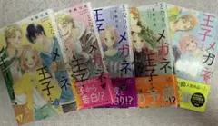 となりのメガネ王子とヤンキーと! 1巻～5巻