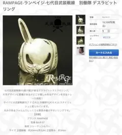 デスラビット リング