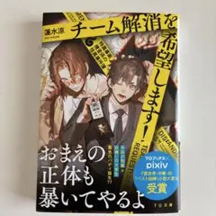 チーム解消を希望します!～特異事案捜査係の怪異事件簿～