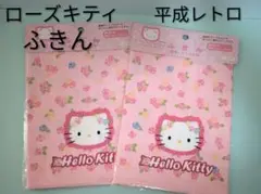激レア！　ローズキティ　ふきん　2枚セット　平成レトロ　2001年 未開封