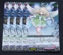 ヴァンガード 風と一緒に プリズエル RR 4枚セット