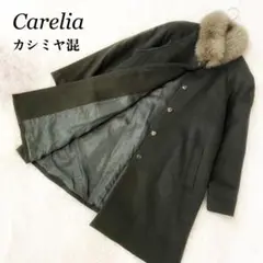 【美品】カレリア カシミヤ混ミドル丈コート ラビットファー カーキ