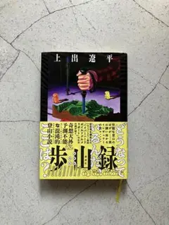 歩山録