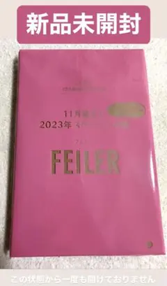 フェイラー FEILERスケジュール帳 新品未開封