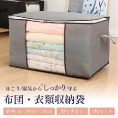 布団 収納袋 大容量 衣替え 衣類 整理 透明 窓 付き 2枚 セット グレー