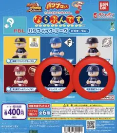 ならぶんです　パワプロくん　2個セット