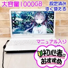 C7【訳あり】超大容量1TB♥設定済みノートパソコン♥すぐ使える♥子供・初心者