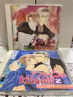 アフター5はkissの雨 1・2セット　石田彰　森川智之　BLCD