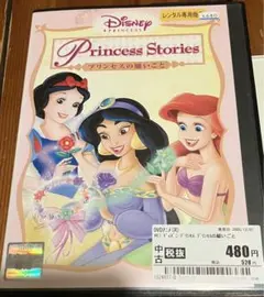 Princess Stories DVD