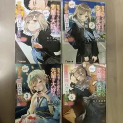 ちっちゃくてかわいい先輩が大好き 全4巻セット