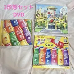 ジャニーズWEST アルバム Mixed Juice 3形態セット