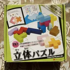 立体パズル 110作品