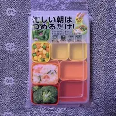 【値下げしました】スケーター　お弁当小分け保存容器 10個セット【新品未使用】
