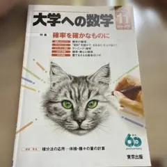 大学への数学 11月号 2016年