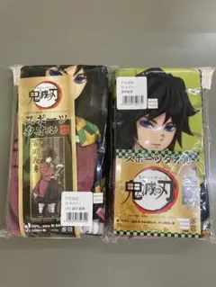 鬼滅の刃 スポーツタオル 2点セット(冨岡義勇)