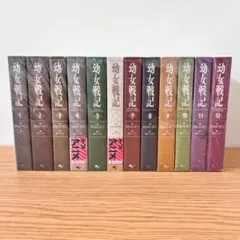 幼女戦記 全巻 初版多数 関連本付き 2025年最新】幼女戦記 初版の人気アイテム - メルカリ