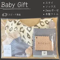 男の子　出産祝い　ベビーギフト　プレゼント　スタイ　プチギフト　おしゃれ 　新品