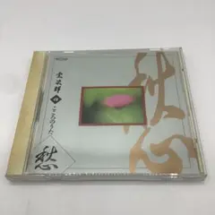 【AM37】宗次郎4こころのうた 愁