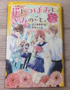 花とつぼみと、きみのこと。 告げられた想いと文化祭